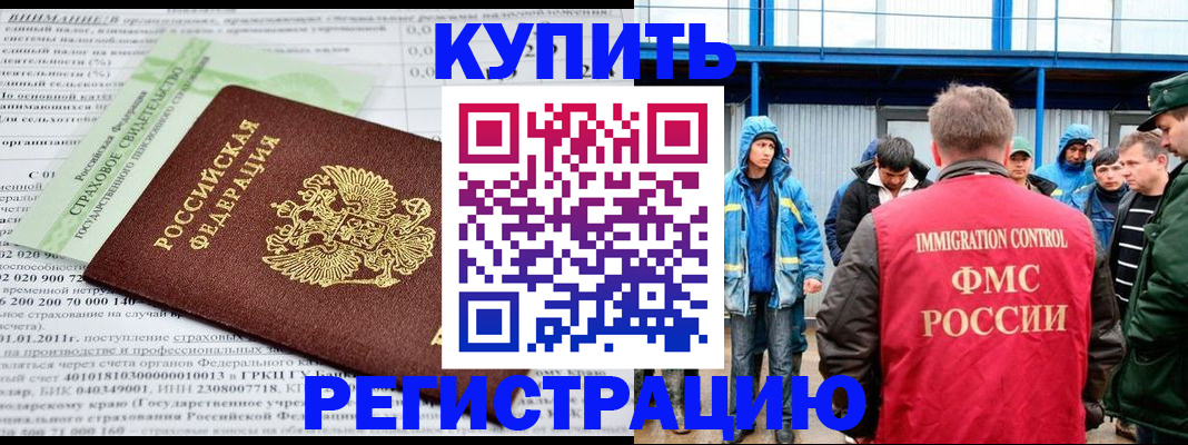 временная регистрация для школы в Можайске