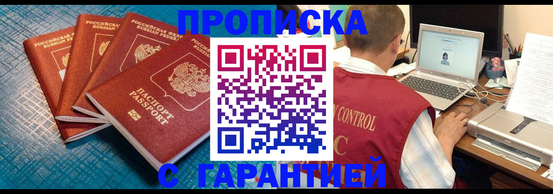 прописка паспорт в Можайске