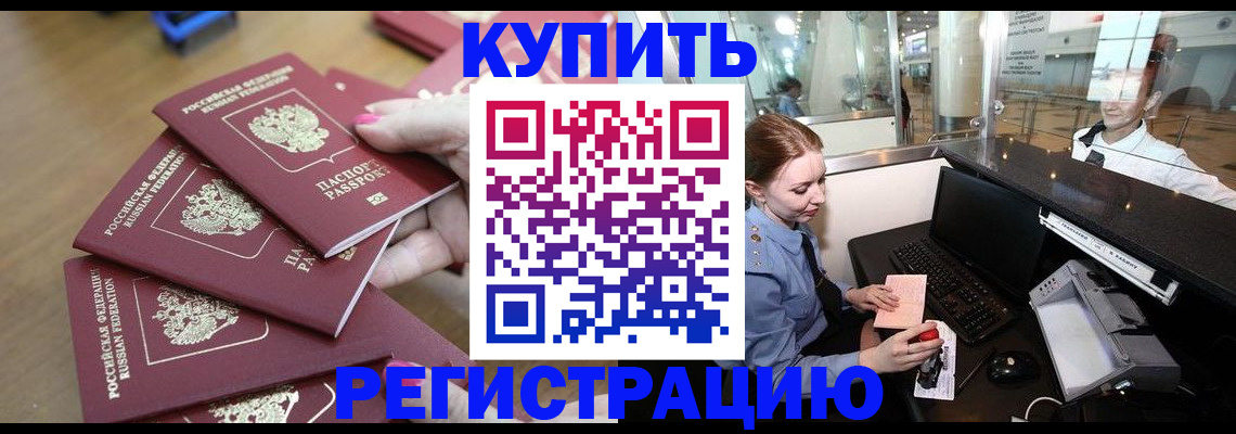 временная регистрация 2025 в Можайске